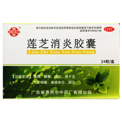 莲芝消炎胶囊