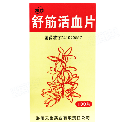 舒筋活血片