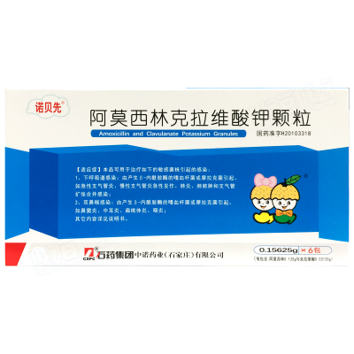 阿莫西林克拉维酸钾颗粒