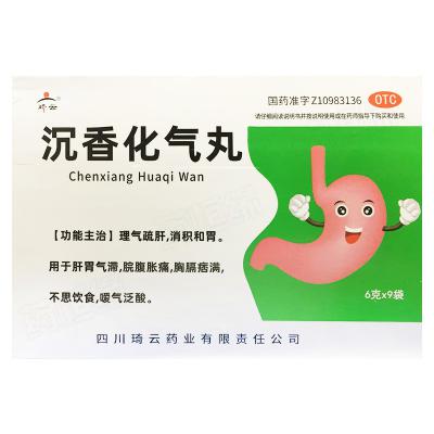 沉香化气丸