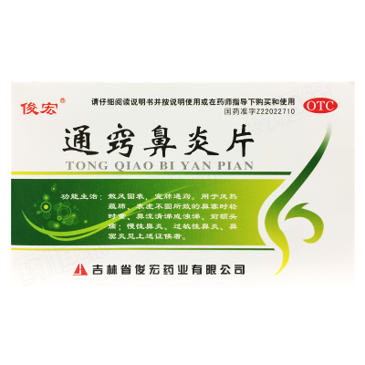通窍鼻炎片