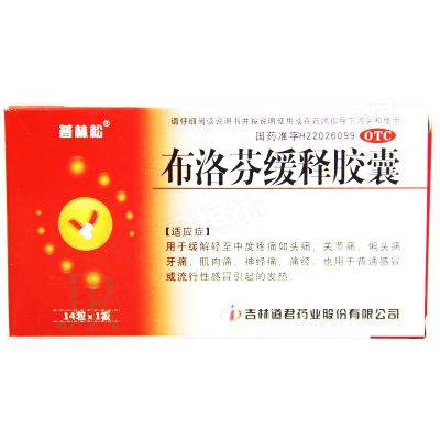 布洛芬缓释胶囊