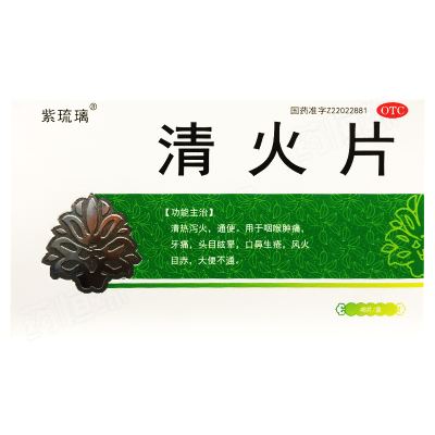 清火片（糖衣片）