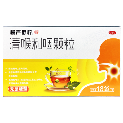 清喉利咽颗粒