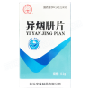 异烟肼片
