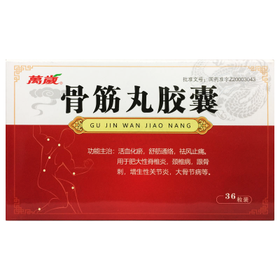 骨筋丸胶囊