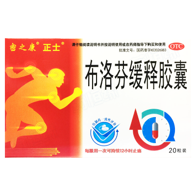 布洛芬缓释胶囊