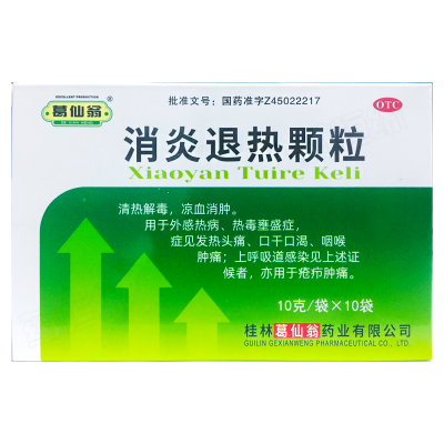 消炎退热颗粒