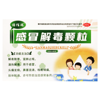 感冒解毒颗粒