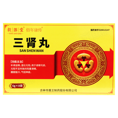 三肾丸