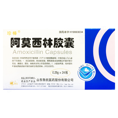 阿莫西林胶囊