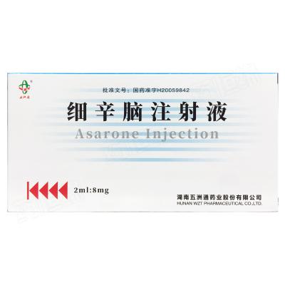 细辛脑注射液