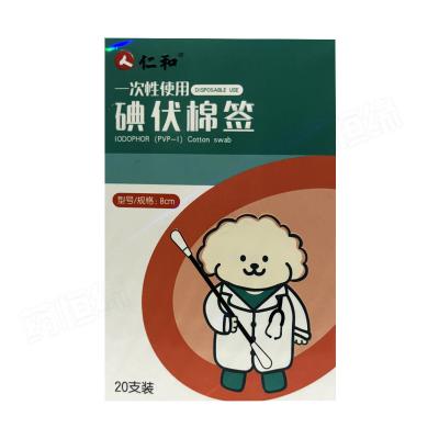 一次性使用碘伏棉签